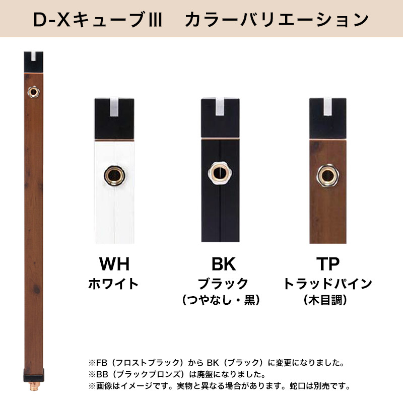 D-X3-2013120 不凍水栓柱D-XキューブⅢ（呼び長さ1.2m）｜パパサラダ