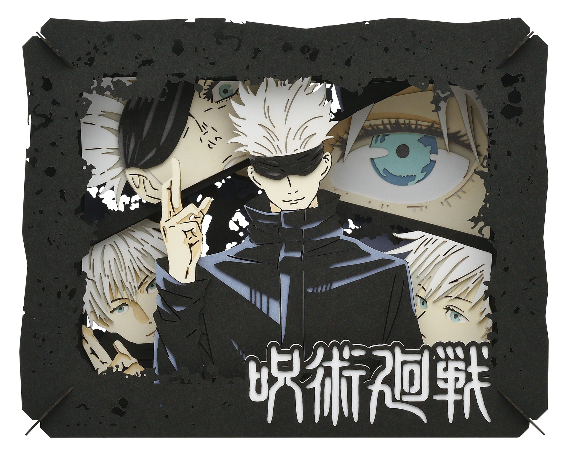 呪術廻戦 PAPER THEATER / PT-227X 五条悟 | PAPER THEATER | 株式会社