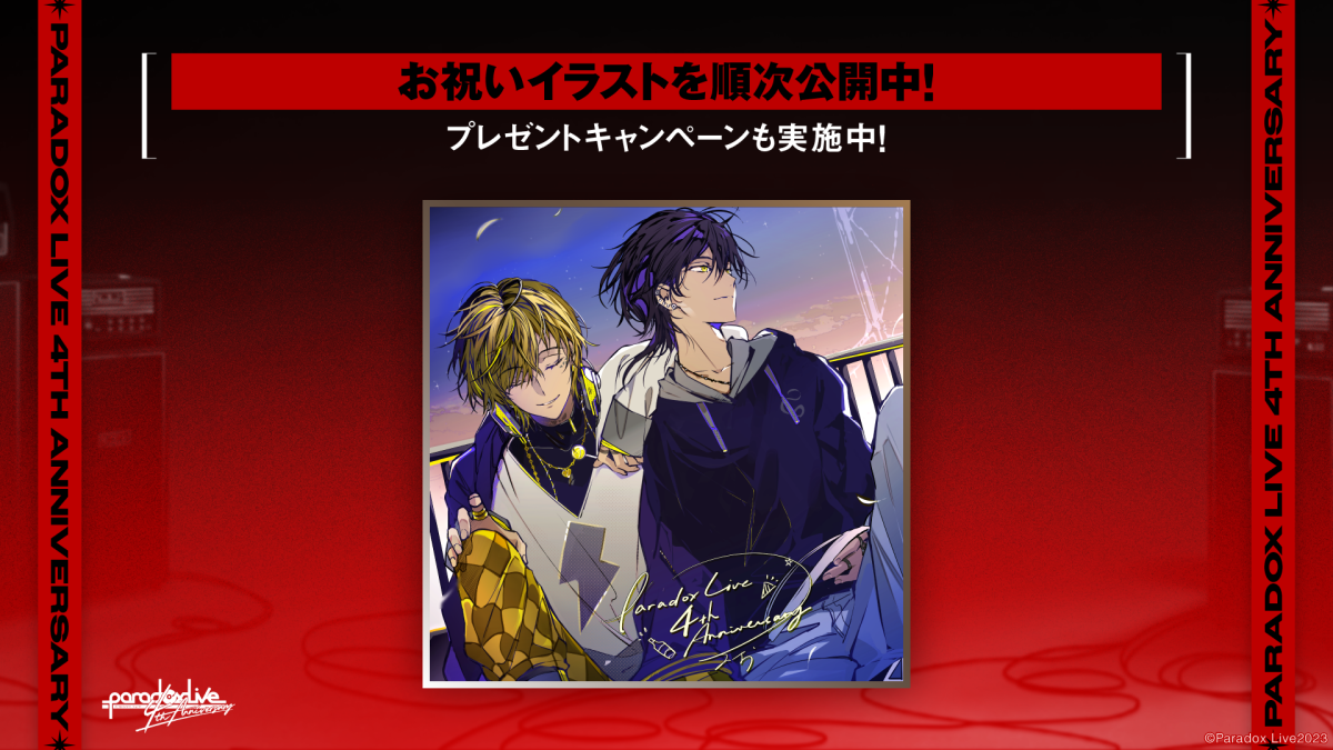 Special Contents（4周年記念スペシャルコンテンツ） – Paradox Live