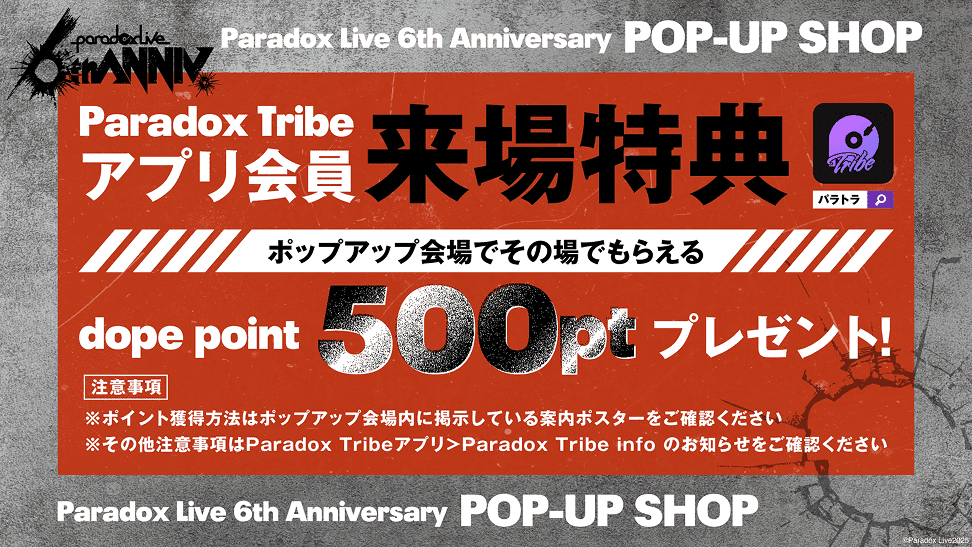 POP-UP SHOP - Paradox Live（パラライ） 6th Anniversary Special Site