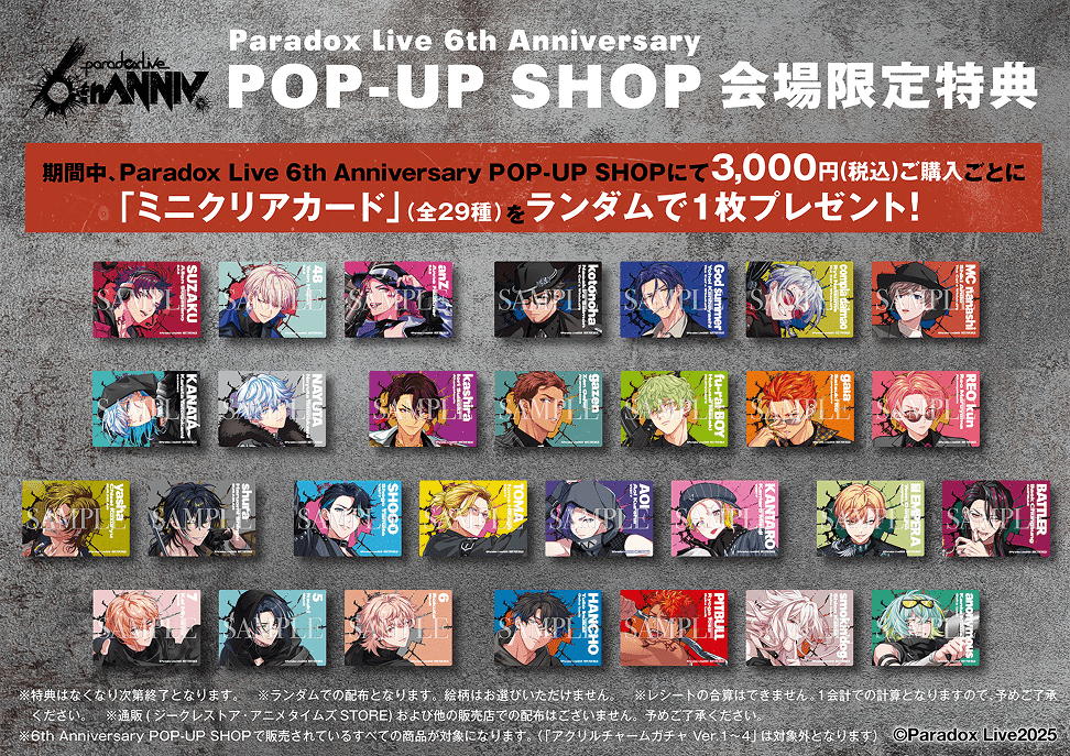 POP-UP SHOP - Paradox Live（パラライ） 6th Anniversary Special Site