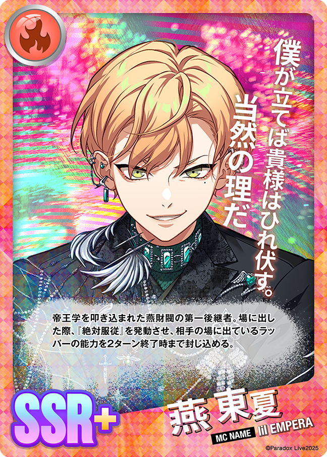 燕 東夏 - パラライ6周年記念バトルカード - SPECIAL - Paradox Live