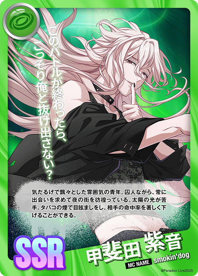 甲斐田 紫音 - パラライ6周年記念バトルカード - SPECIAL - Paradox