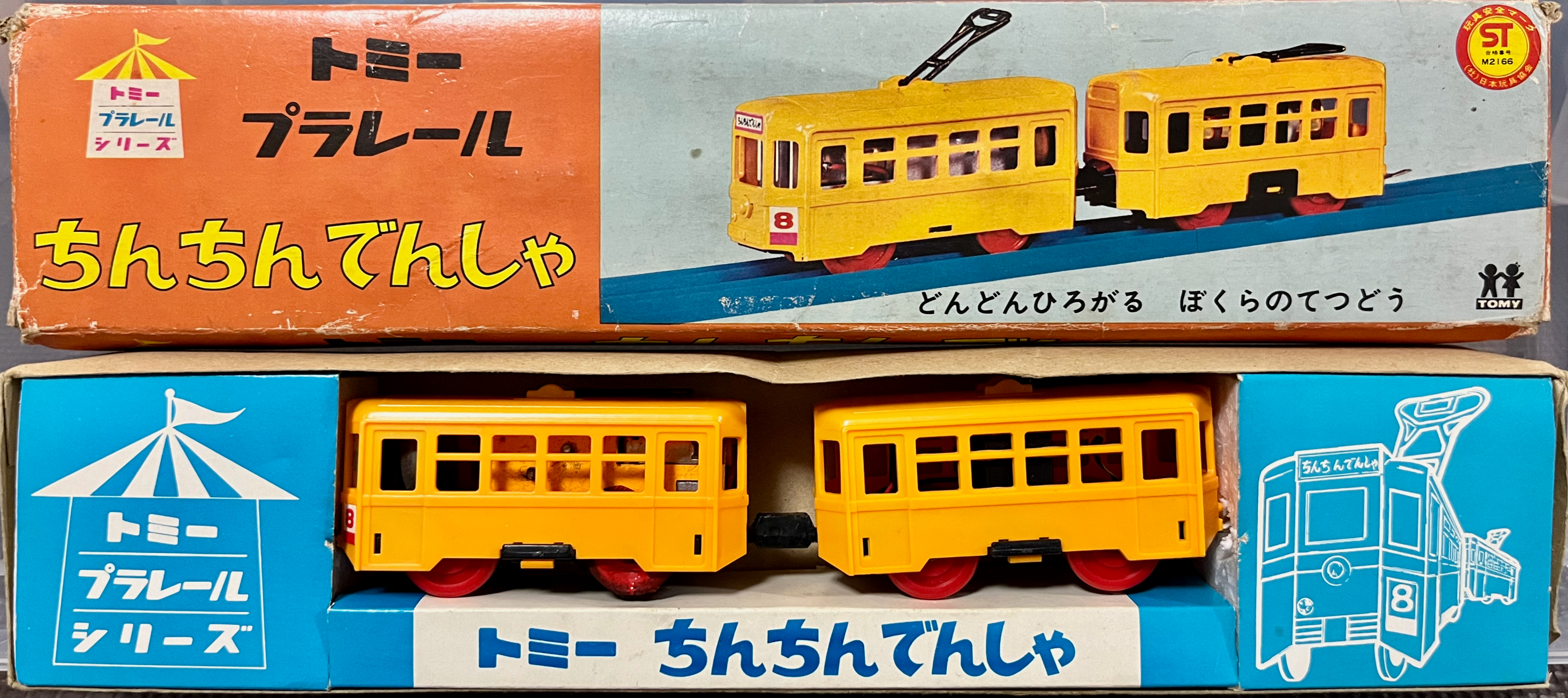 プラレール資料館｜車両単品｜上下箱②