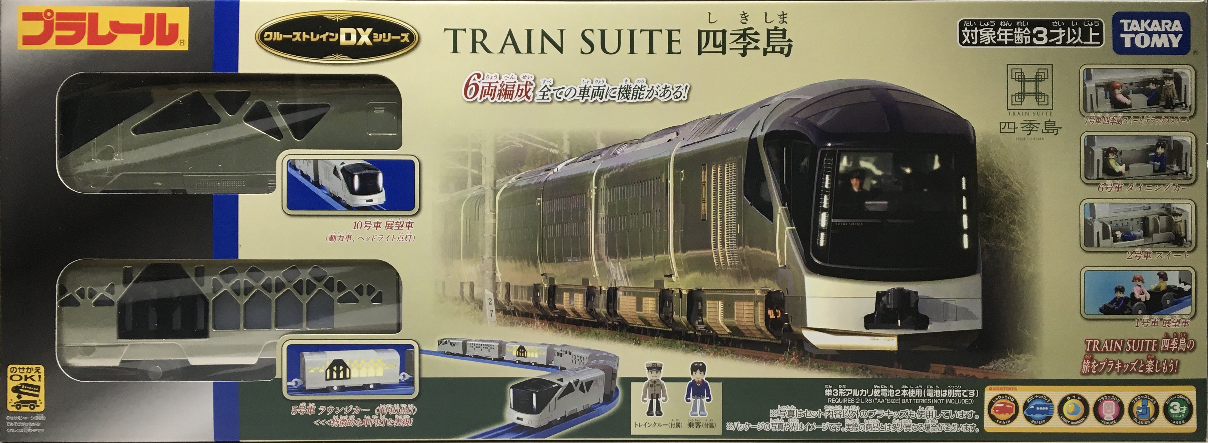 プラレール資料館｜セット品｜車両セット｜クルーズトレインDXシリーズ
