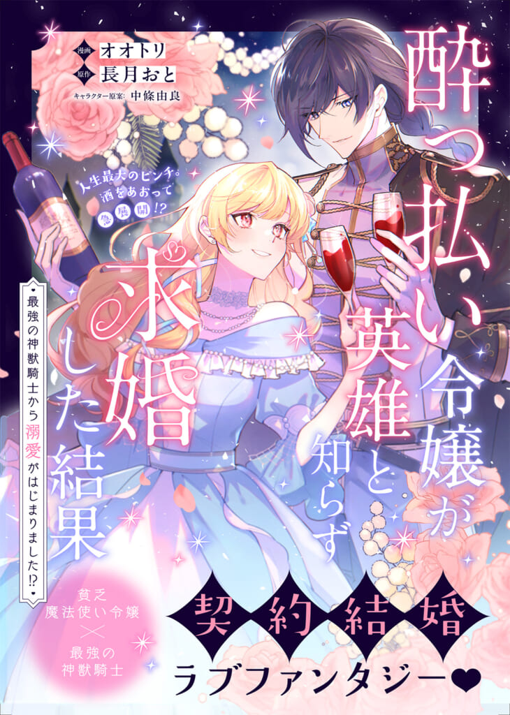 特典情報】『酔っ払い令嬢が英雄と知らず求婚した結果3』 | PASH