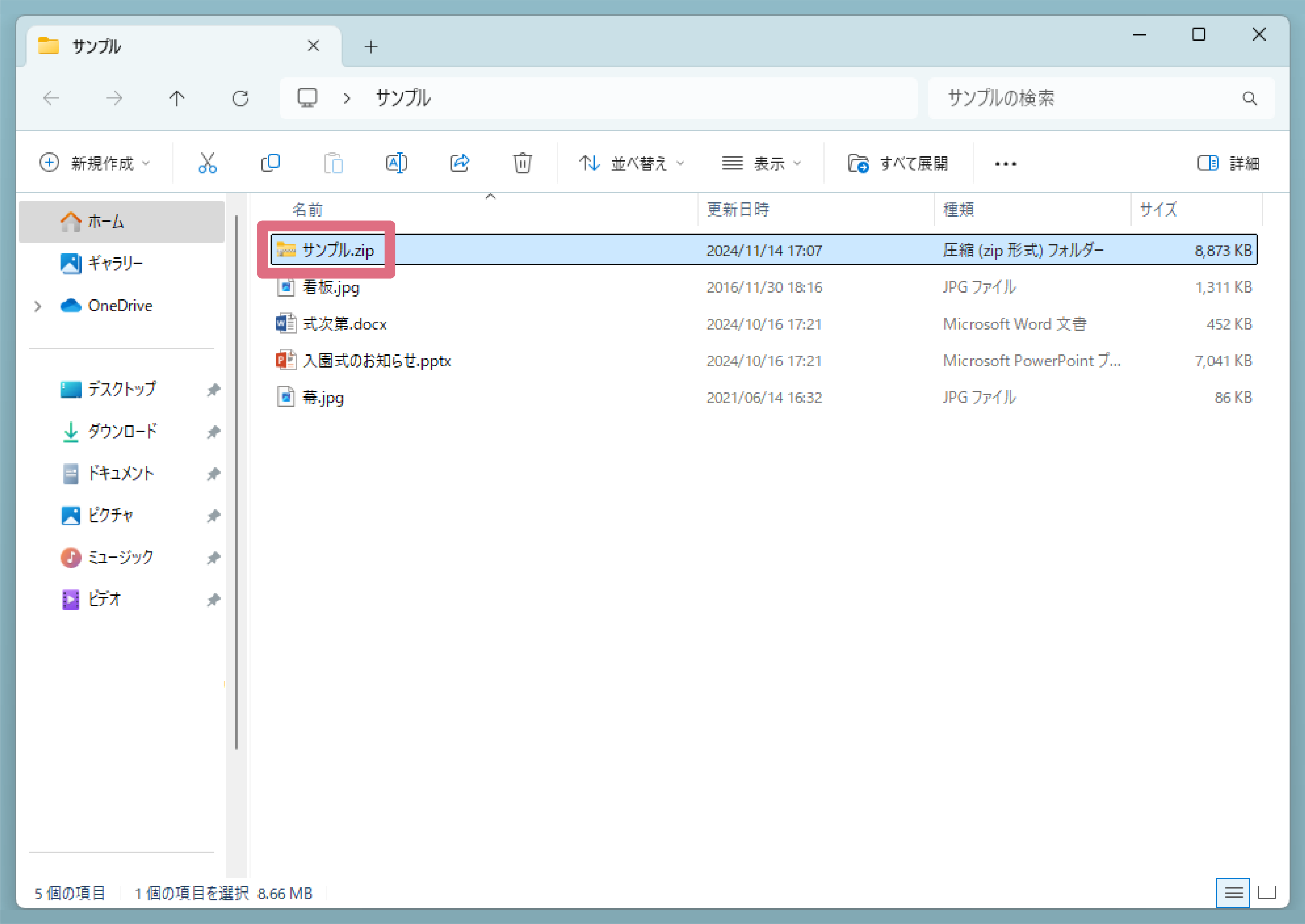 メール添付もこれで安心！7-Zipで簡単に大容量ファイルをまとめる方法