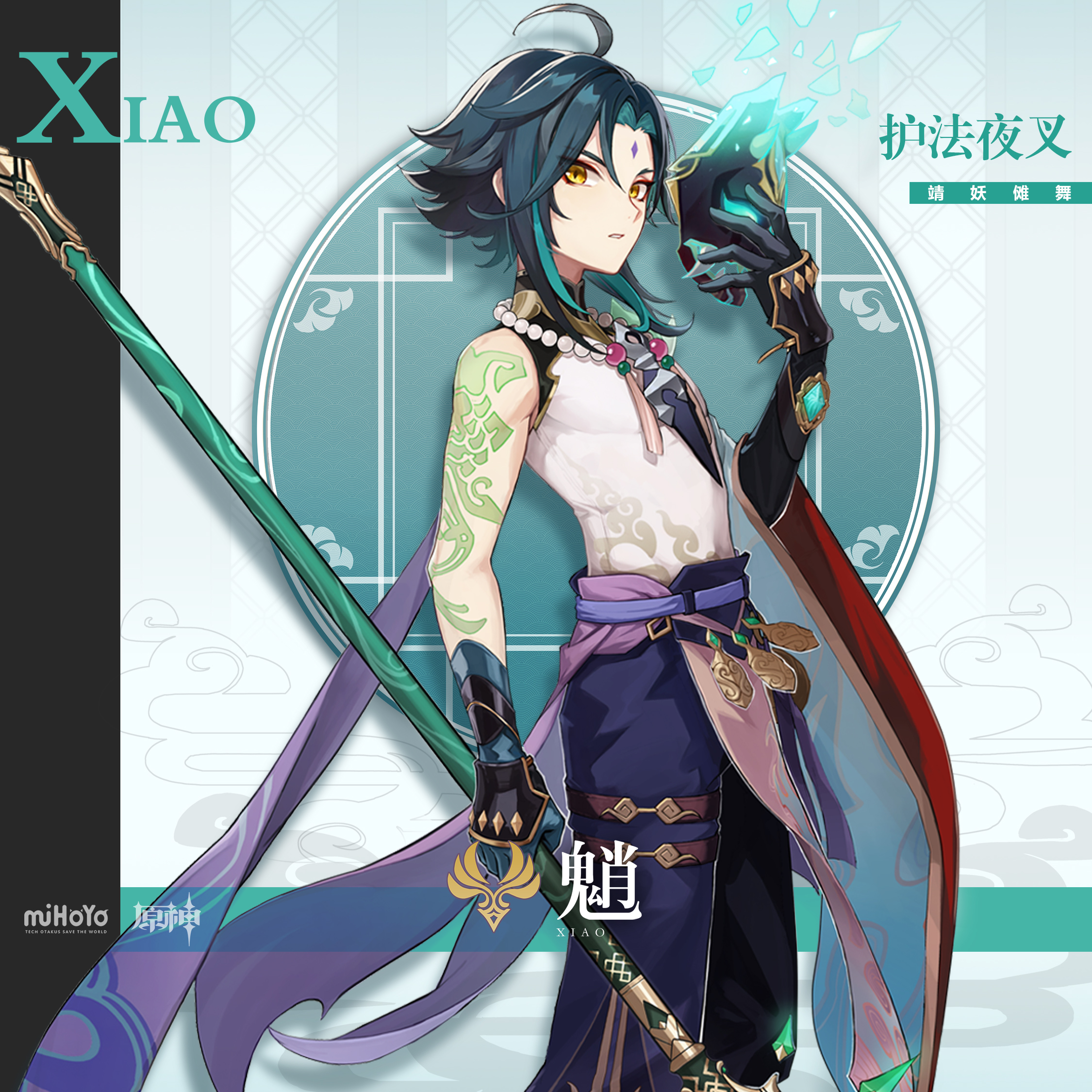 魈- 原神WIKI_BWIKI_哔哩哔哩