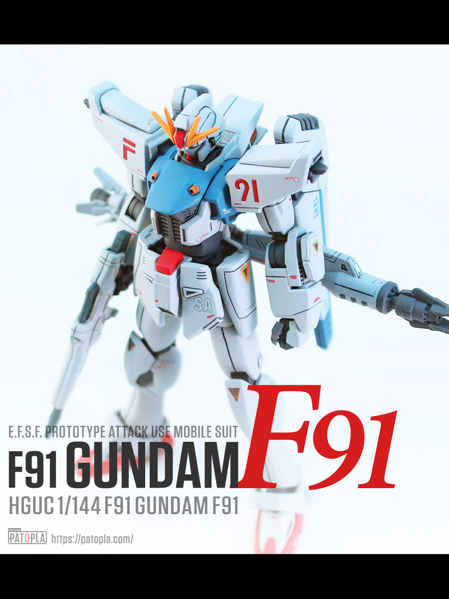 HGUC 1/144 ガンダムF91 改修・全塗装 製作完成 セシリーーッ