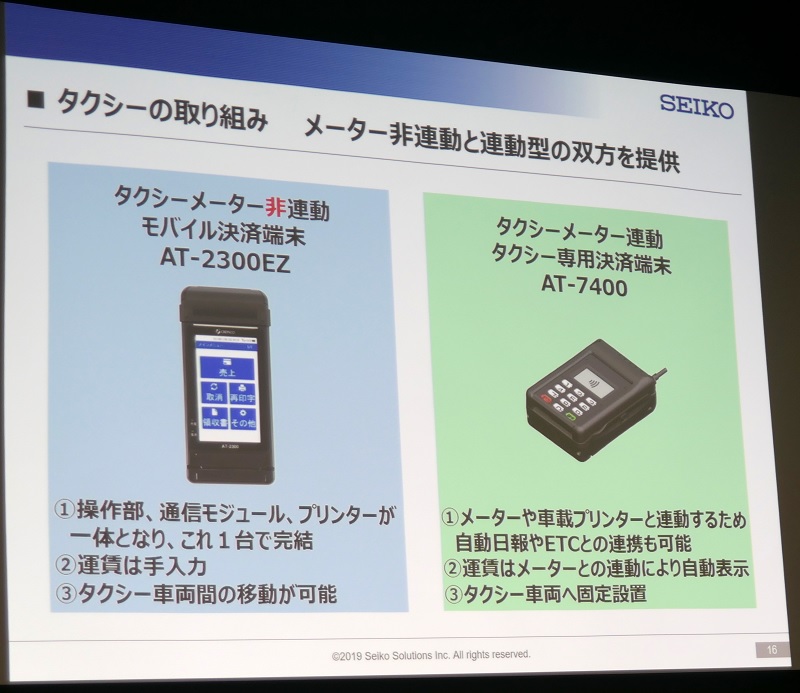 セイコーソリューションズのAT-2300がNFCやQR決済対応、タクシーには