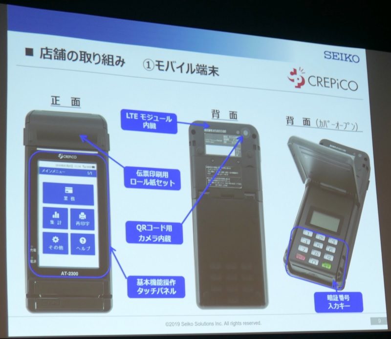 セイコーソリューションズのAT-2300がNFCやQR決済対応、タクシーには