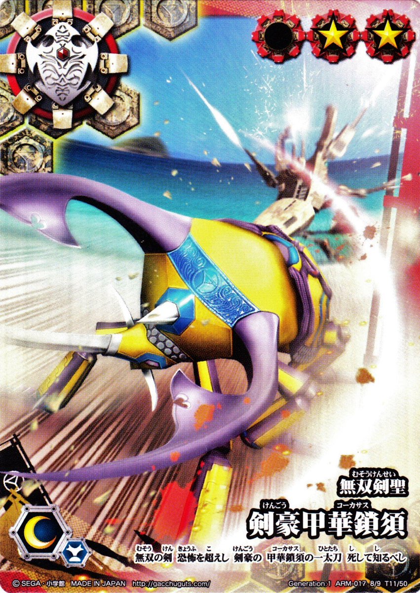 私が初めて筐体から取り出したムシキング(バトル合虫ガッツ!!)カードは