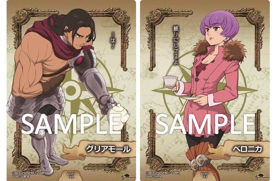 続いて、ベロニカとグリアモールのカードも公開♪ 「極コレカ 七つの