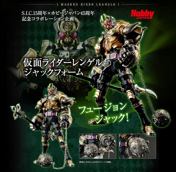 締切迫る！】ホビージャパン通販限定「S.I.C. 仮面ライダーレンゲル