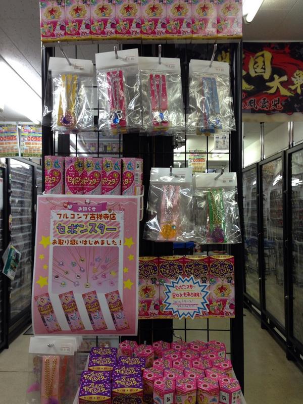 フルコンプ吉祥寺店では人気沸騰中のセボンスターお取り扱い始めました