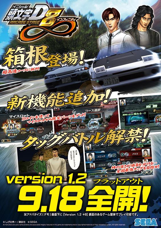 頭文字D ARCADE STAGE 8 インフィニティ Wiki