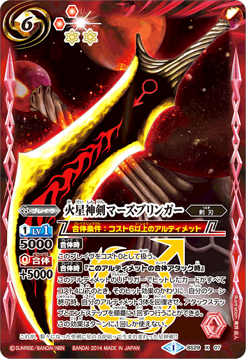 バトスピ リューマン・ルクス 究極輝神アルティメット・オーバーレイ