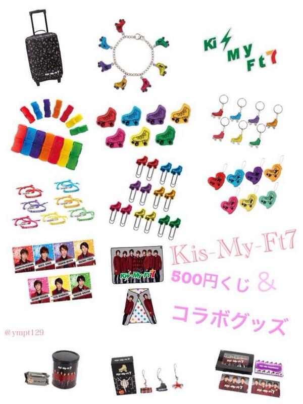 キスマイ キスマイくじ くじ 第2弾 第3弾 キスマイ くじ 第2弾 第