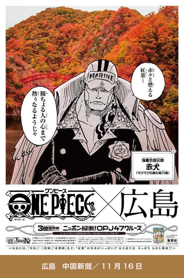 広島県！！！ 海軍本部元帥 赤犬 『サカズキ』！！ 広島県×紅葉