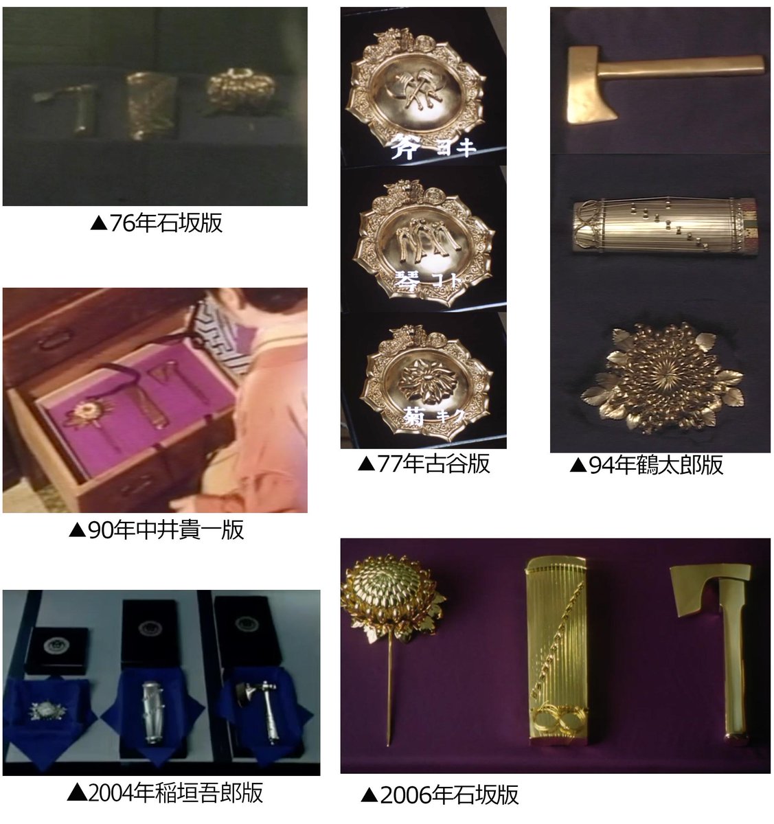 犬神家の一族』に登場する三種の家宝「斧琴菊」。 数ある映像作品の