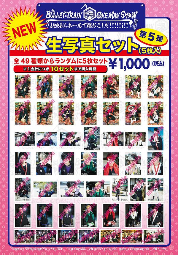 超特急 生写真 75弾