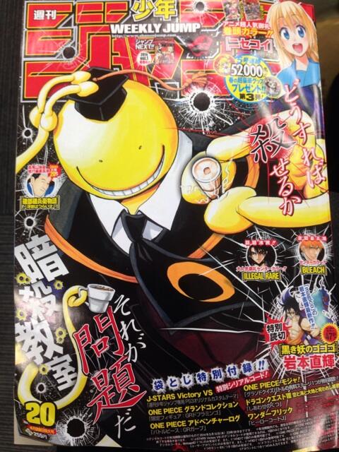 本日発売の少年ジャンプ20号は「暗殺教室」が表紙！久々にかっこつけた