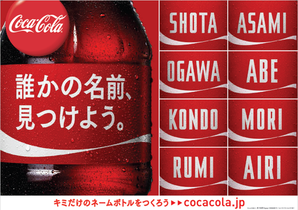 期間限定のネームボトルがいよいよ発売開始！キミの名前はあるかな