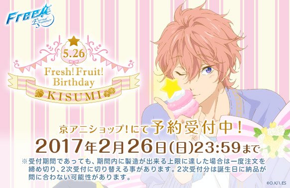 Free!ES Fresh!Fruit!Birthday】 貴澄をお祝いするバースデーグッズを