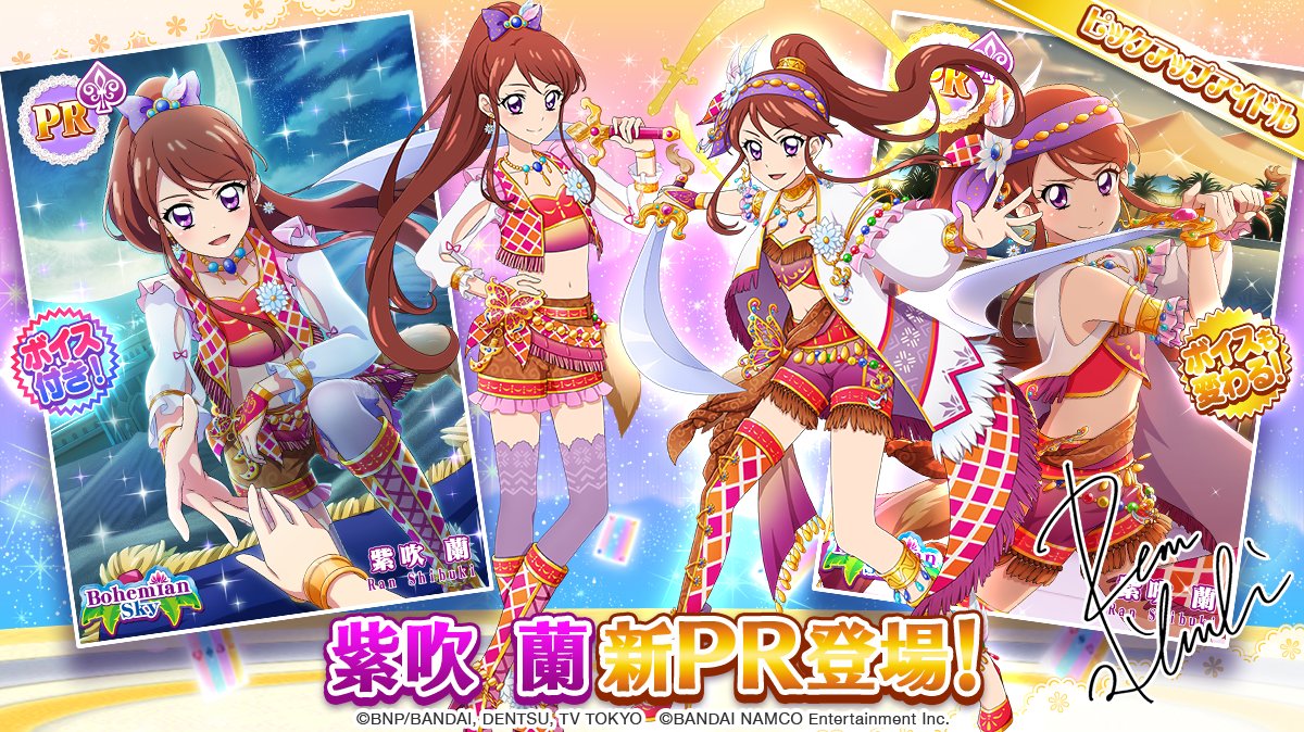 月の砂漠のラプソディー」のスペシャルおでかけに、「紫吹 蘭」の