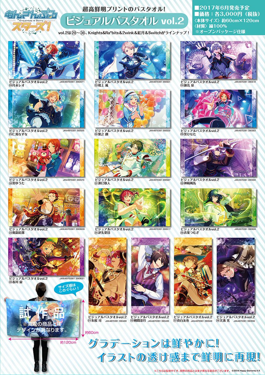 新商品情報】 『ビジュアルバスタオルvol.2』 超高鮮明プリントのバス