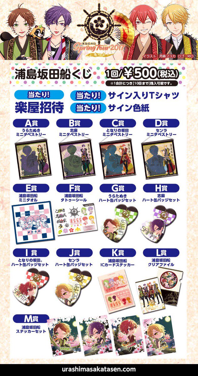 春ツアー@大阪 グッズ情報】 先行販売は10時から開始！ チケットをお