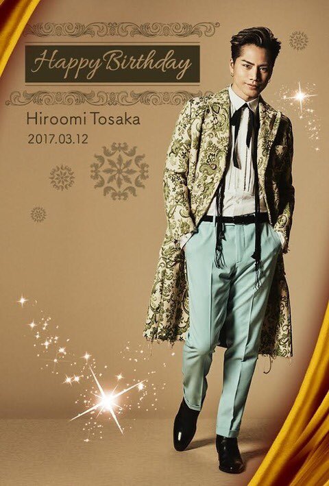 本日3/12(日)は登坂広臣の誕生日です！！！ おめでとうございます