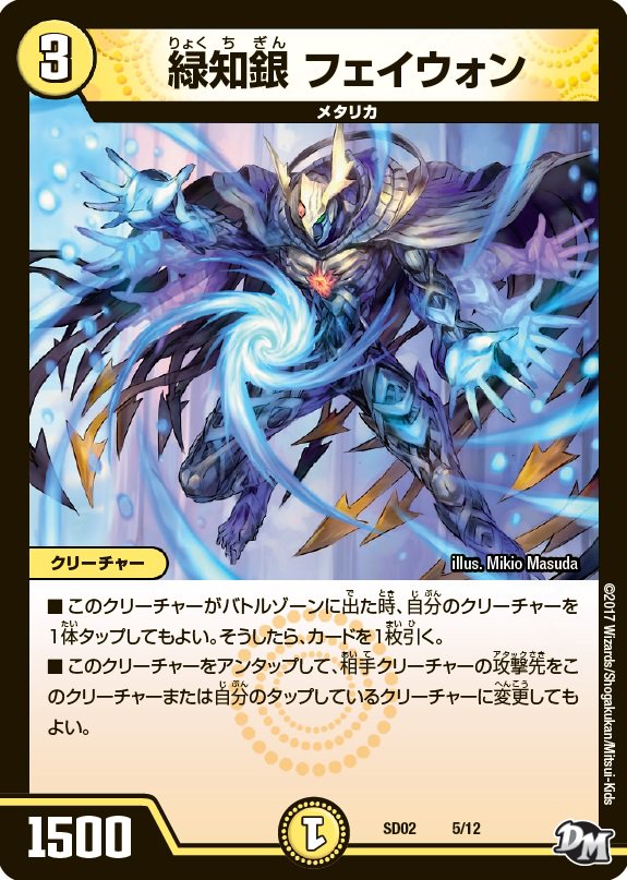 新種族メタリカのカードを紹介！ この3枚は3月25日発売「DMSD-02 NEW