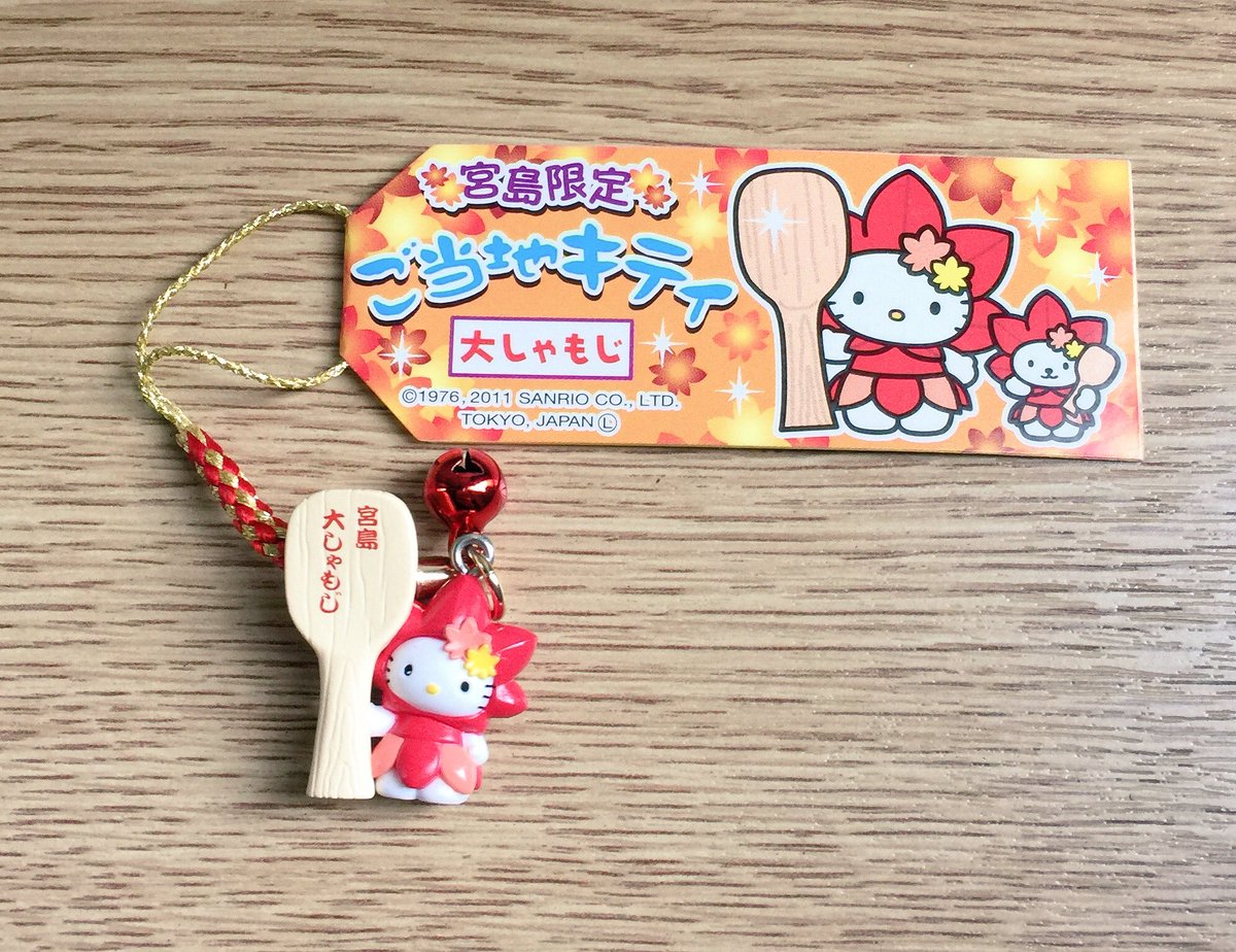 本日の根付紹介タ〜イム！ #広島限定 大しゃもじ(杓子)を持ったキティ