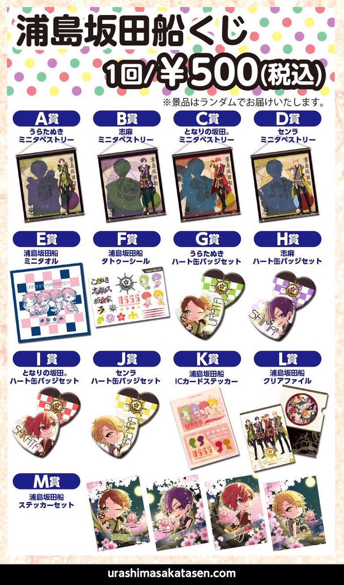 春ツアー通販情報！】 オフィシャルグッズ好評販売中！ 受付は3/31(金
