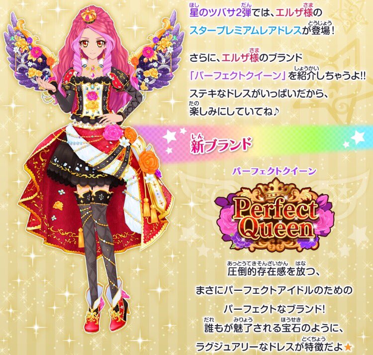 ☆速報☆エルザ様の新ブランドを紹介💓圧倒的な存在感を放つゴージャス