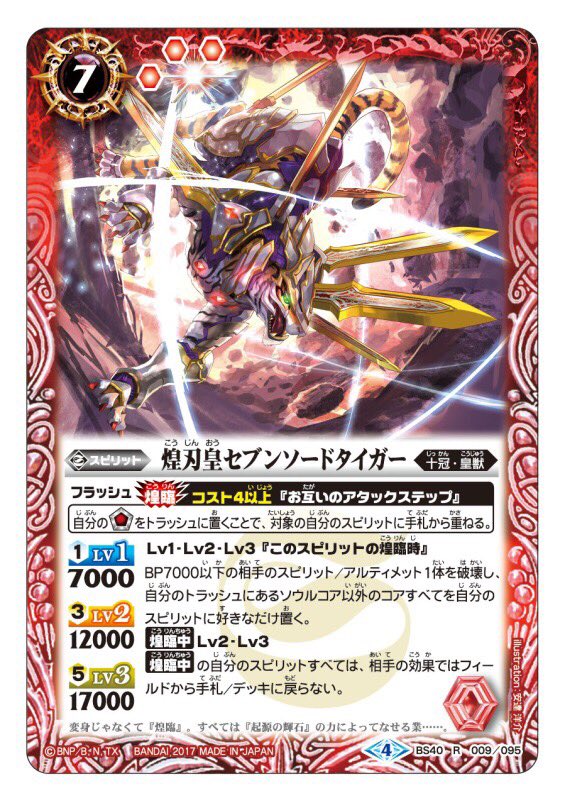 毎日BS40カード紹介】 コスト4以上という簡単な条件で《煌臨》でき