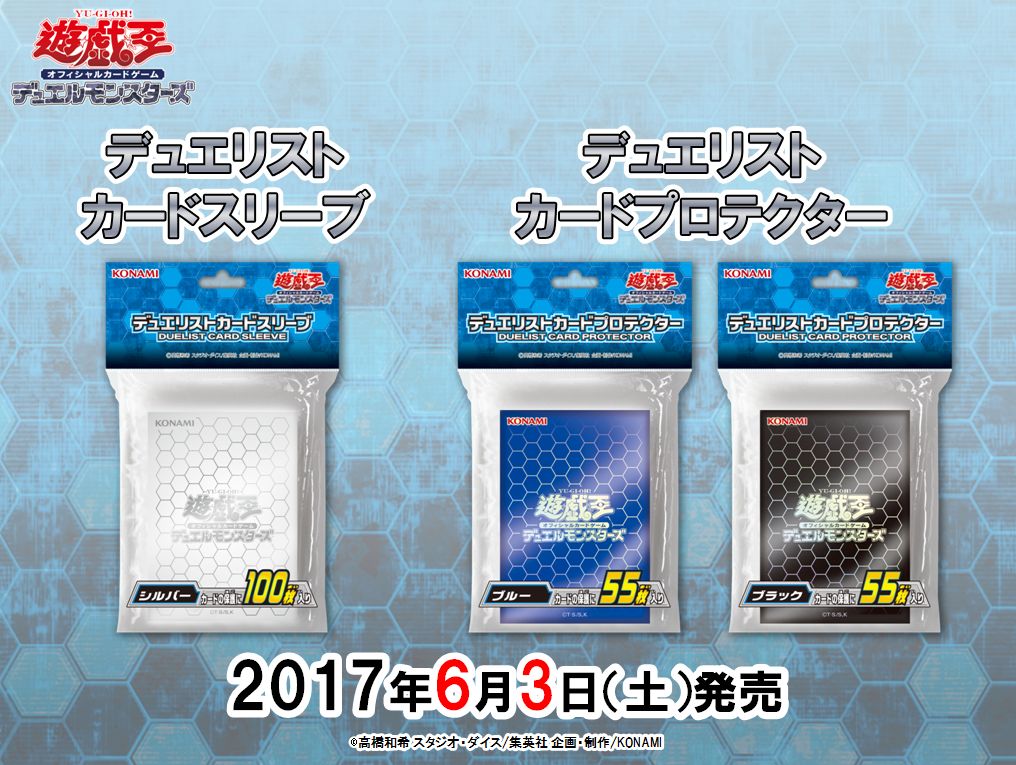 6/3（土）発売 遊戯王OCG デュエルモンスターズ デュエリストカード