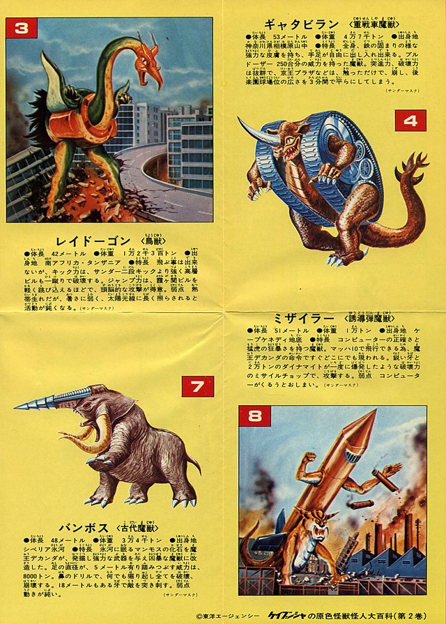 RT @zepet_kem: ＃原色怪獣・怪人大百科（第2巻）にある ＃サンダー