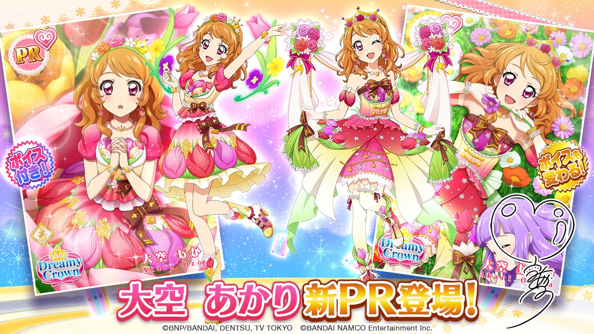 本日スペシャルおでかけにPR「大空 あかり」と、SR「風沢 そら」の