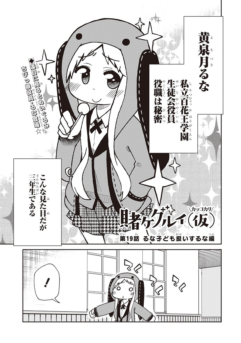 TVアニメ化決定「#賭ケグルイ」のスピンオフ4コマ『賭ケグルイ（仮