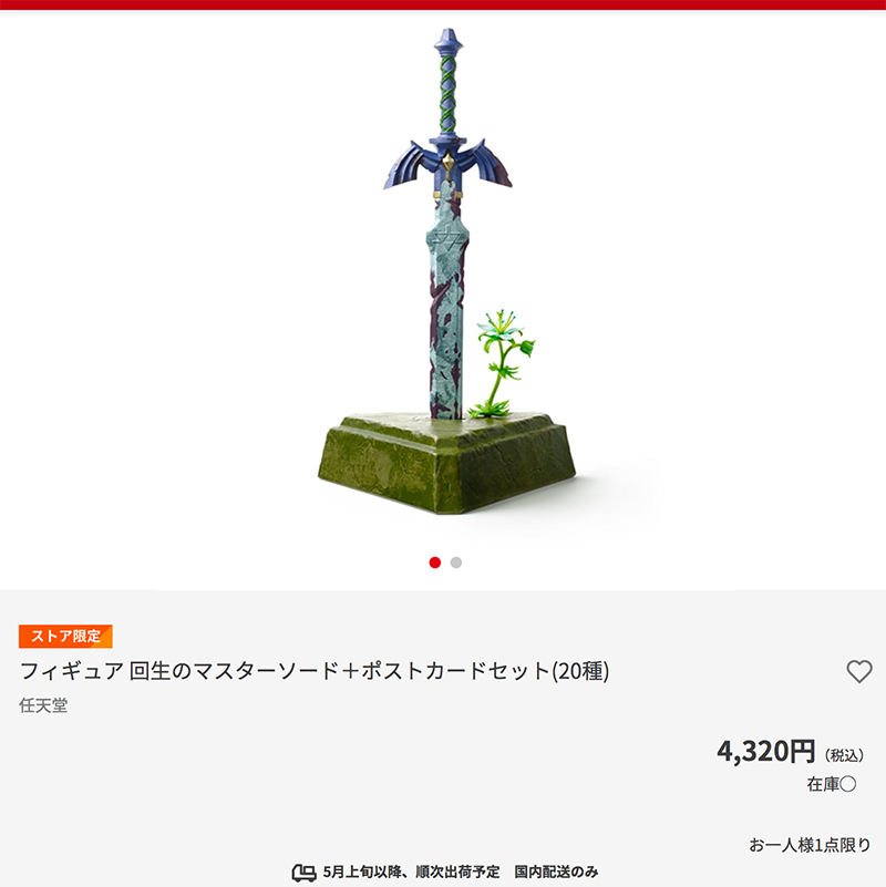 昨日オープンしたマイニンテンドーストア。 『ゼルダの伝説 ブレス