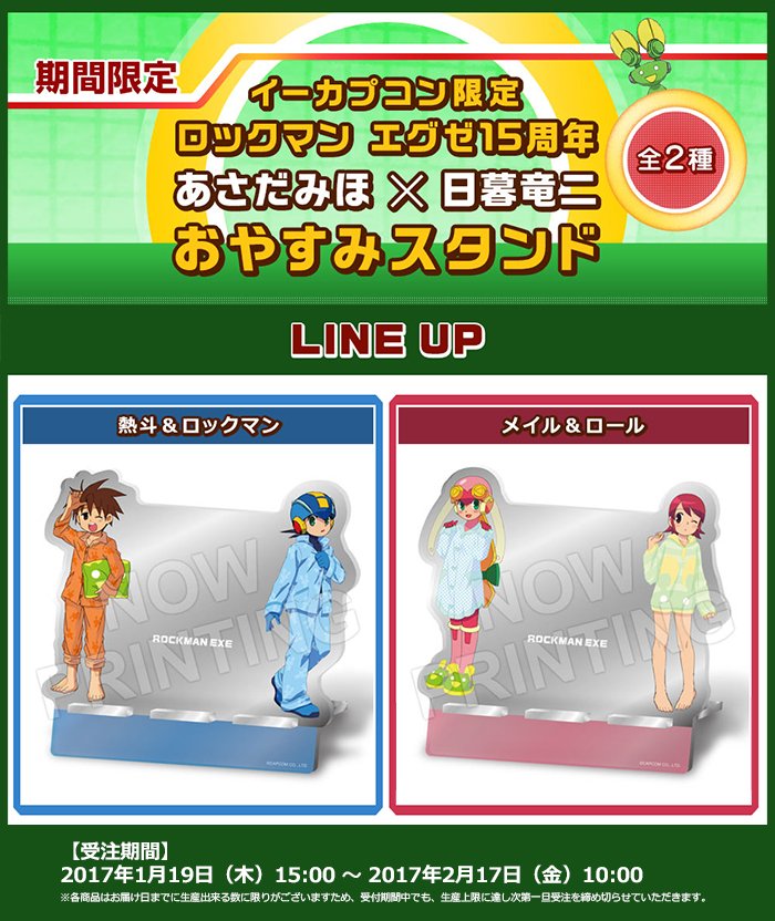 エグゼ15周年】第4弾は、パジャマ姿が可愛い「おやすみ」がテーマ