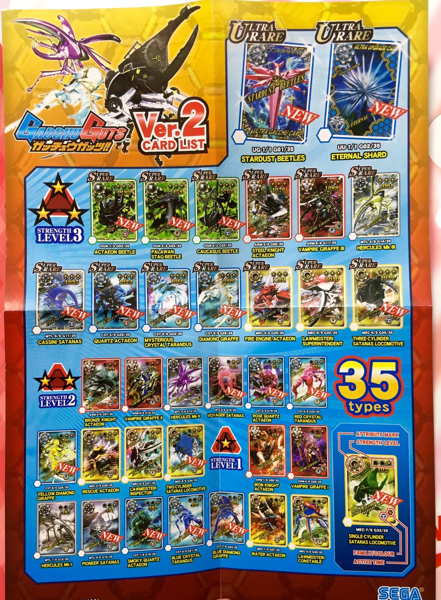 ムシキングバトル 合虫ガッツ‼︎海外版のカードリストが見たい！と言っ