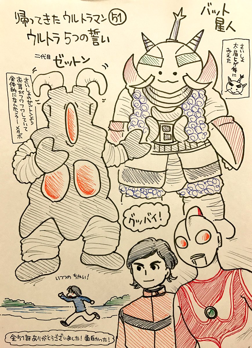 帰ってきたウルトラマンの怪獣をみた順に描く。「ウルトラ5つの誓い