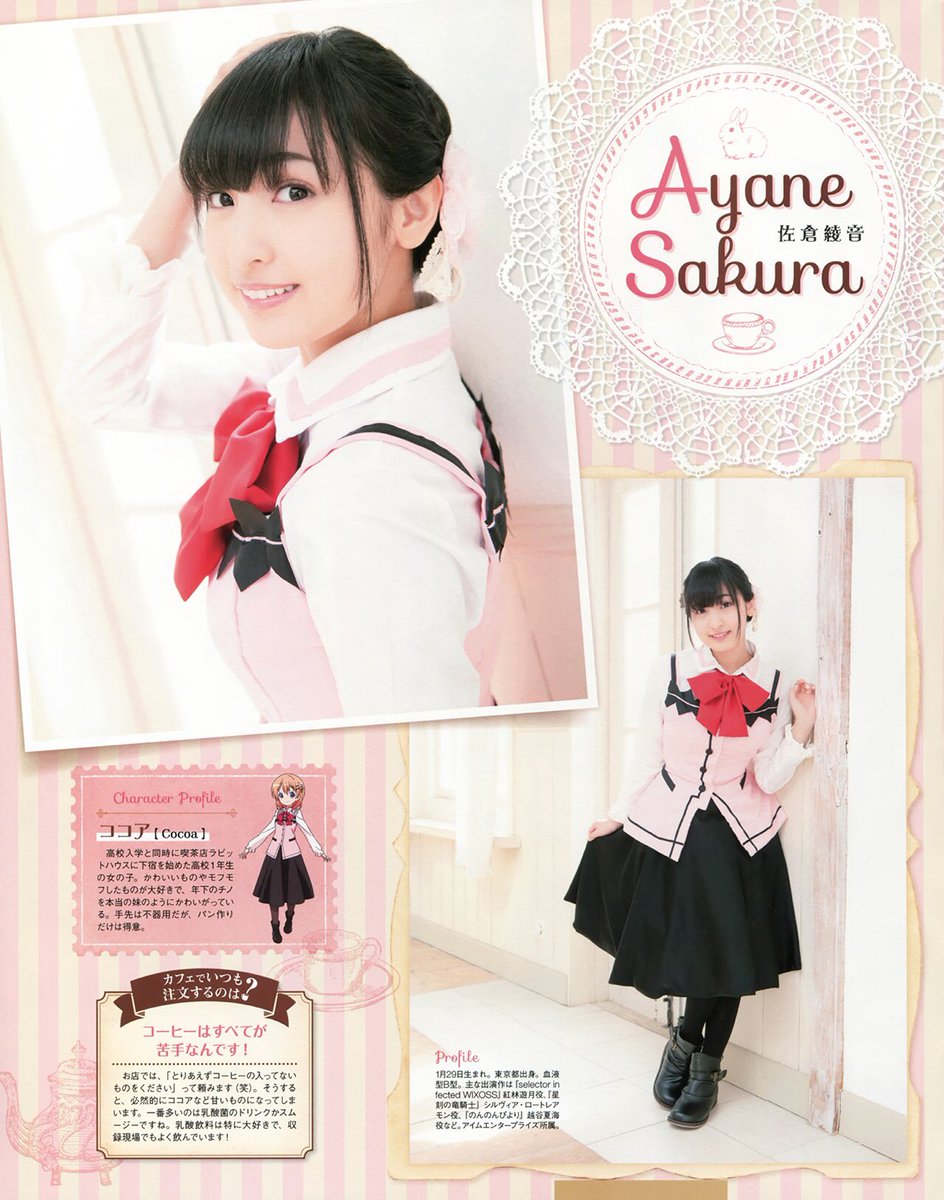 今日はラビットハウスの自称お姉ちゃん、ココアちゃんのCV、佐倉綾音