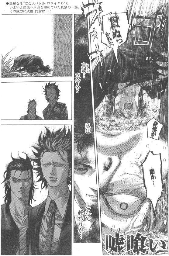 YJ第44号本日発売!『嘘喰い』第484話掲載!】 立会人決戦