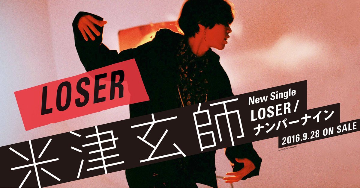 米津玄師「LOSER / ナンバーナイン」 9/28付オリコンデイリー 1位