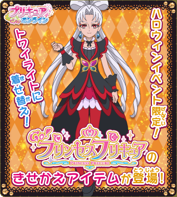 プリキュアオンライン】ハロウィンイベントがスタートだよ！着せ替え