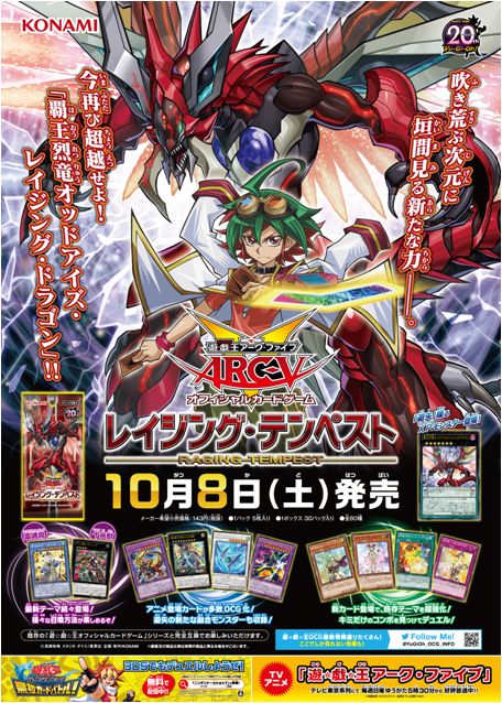 10/8（土）発売 レイジング・テンペスト】TVCM動画を遊戯王OCG